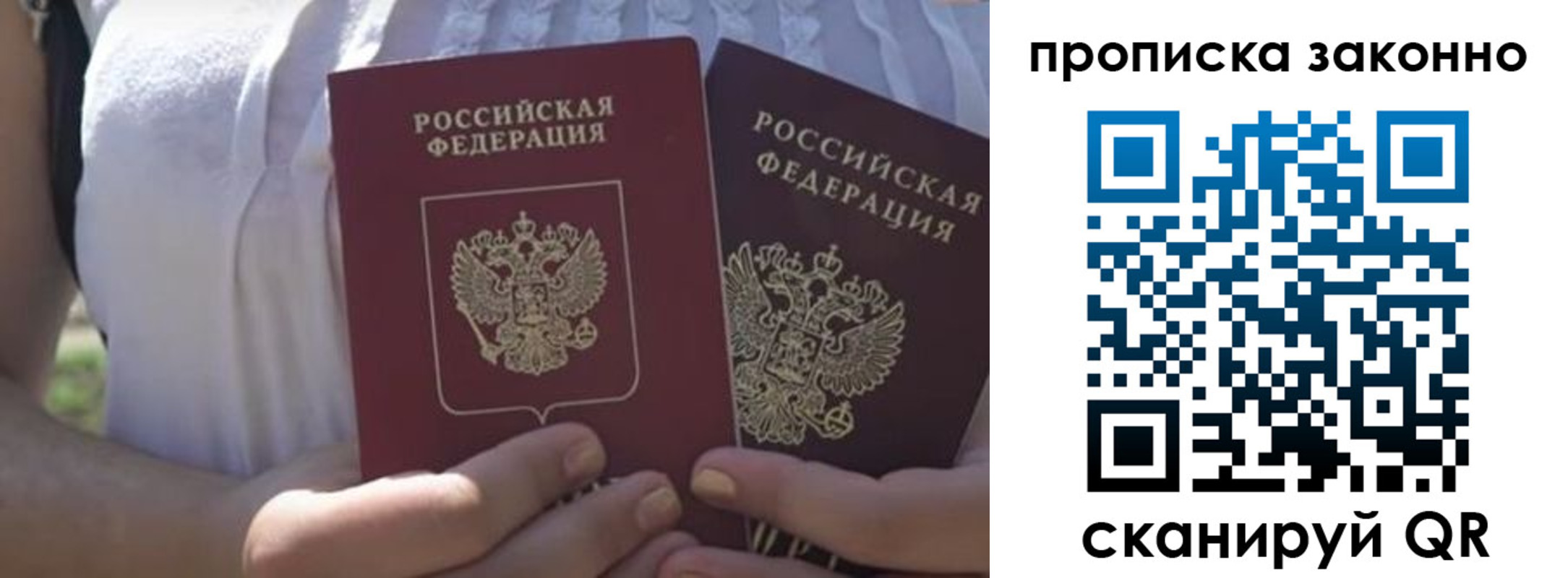 временная регистрация собственник в Строителе