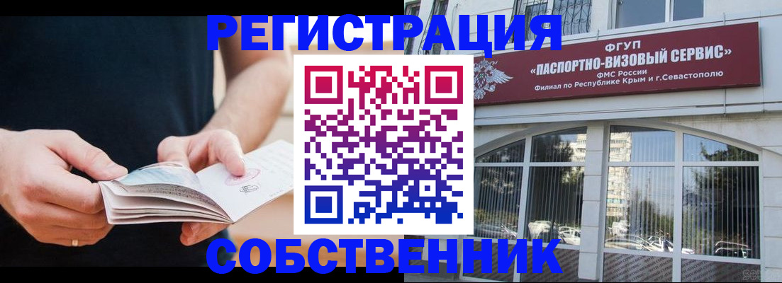 временная регистрация законно в Строителе