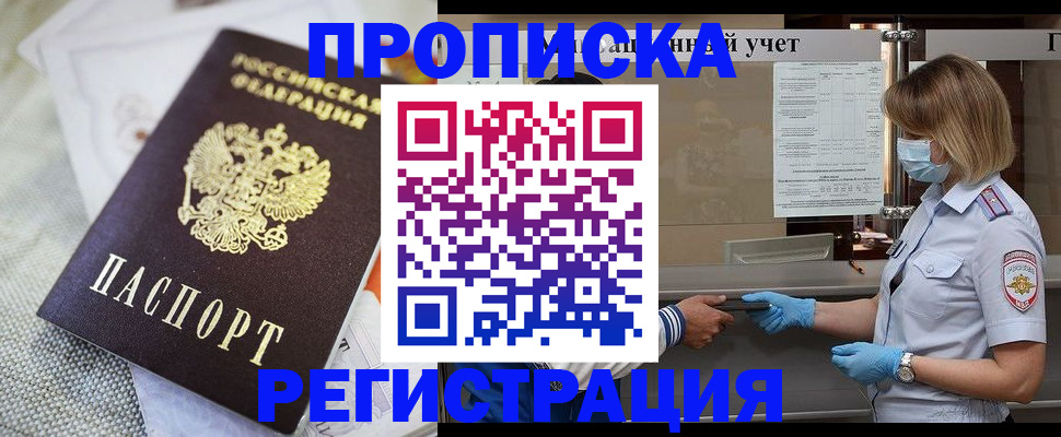 прописка иностранных граждан в Строителе