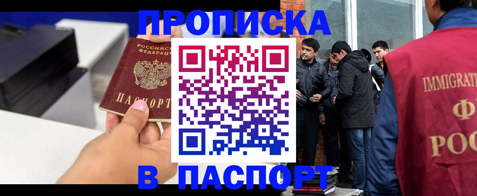 где прописаться в Строителе