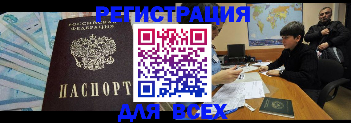 где прописаться в Строителе