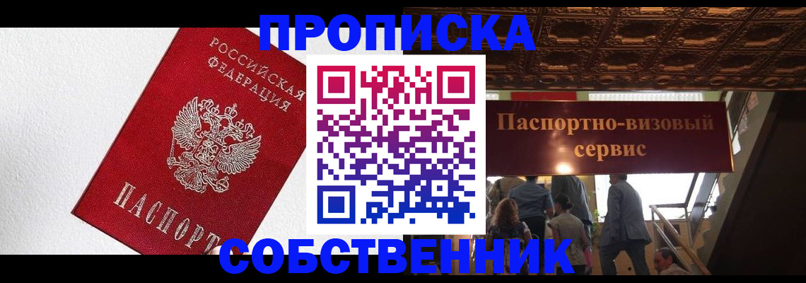 временная регистрация для школы в Строителе